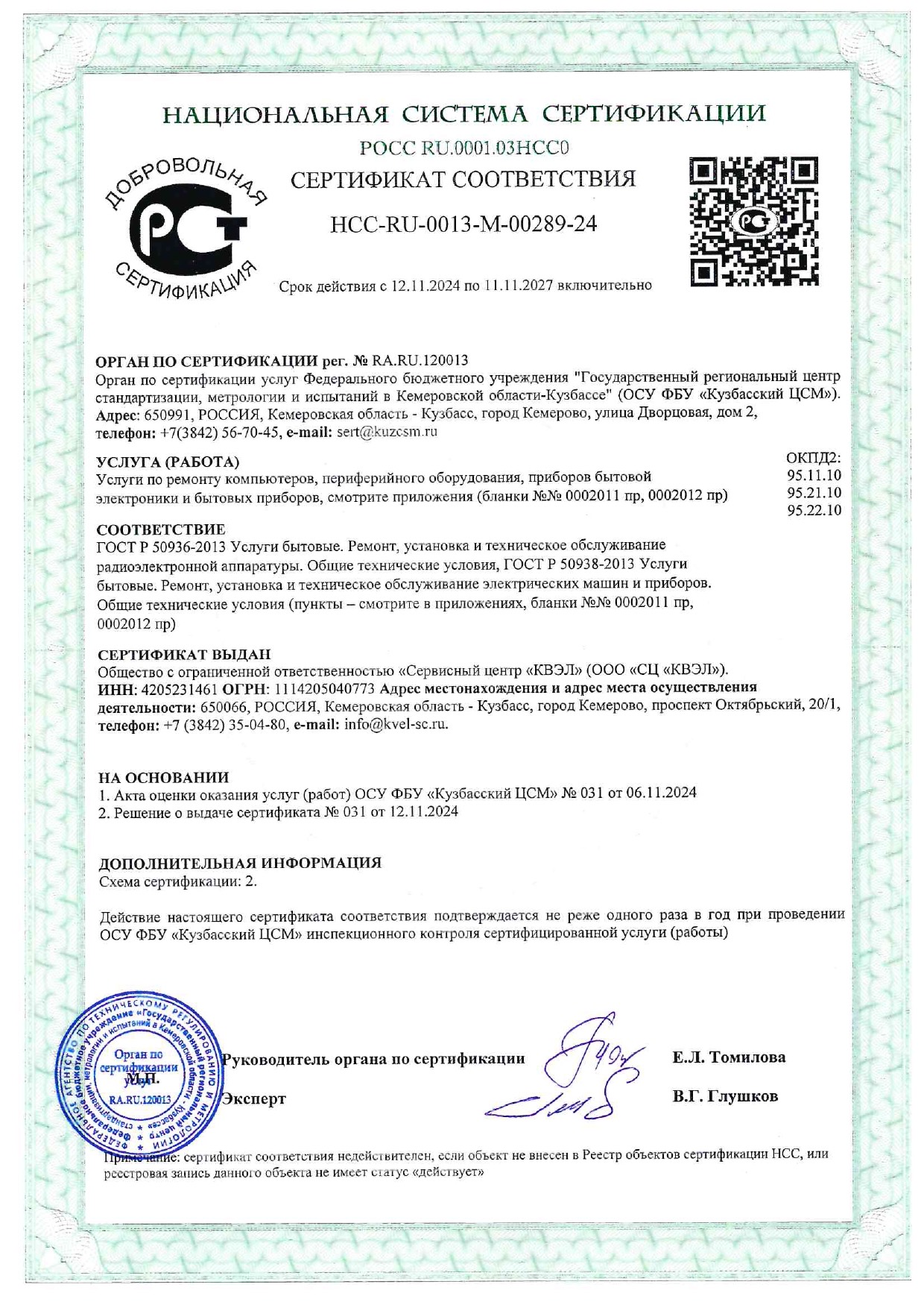 Сертификат соответствия