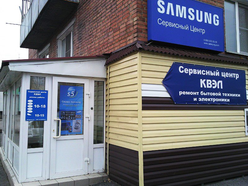 Приёмный пункт КВЭЛ в Ленинске-Кузнецком